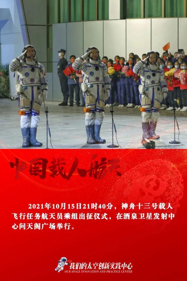 年终盘点（一）｜2021年度中国载人航天精彩瞬间