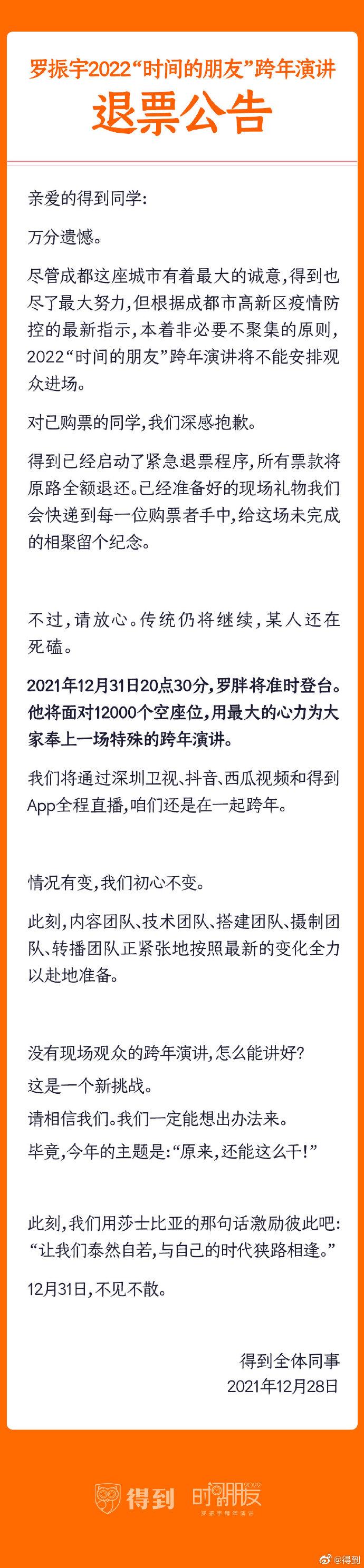 千万收入泡汤？罗振宇跨年演讲退票，最贵票价近5000元！