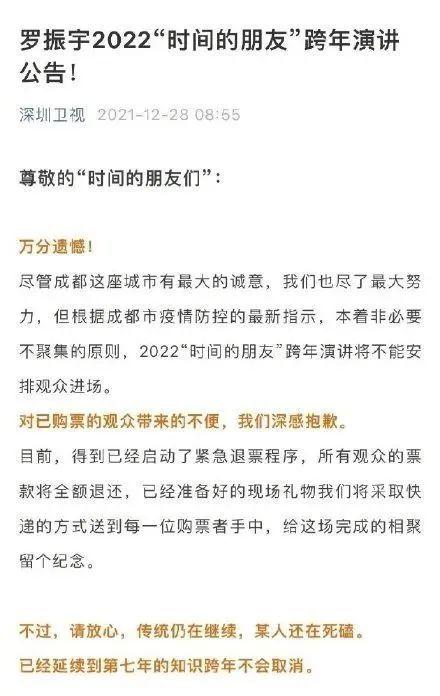 罗振宇跨年演讲转线上，现场票全额退款，无观众演出直播渐成趋势|消费观察