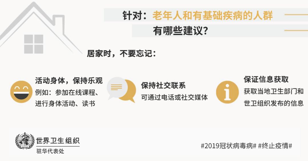 疫情下如何保护爷爷奶奶们的健康？