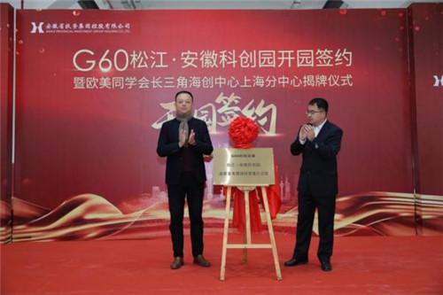 G60松江·安徽科创园盛大开园 聚焦“人工智能和机器人科创”