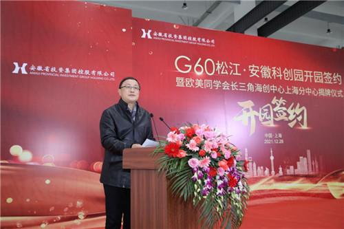 G60松江·安徽科创园盛大开园 聚焦“人工智能和机器人科创”