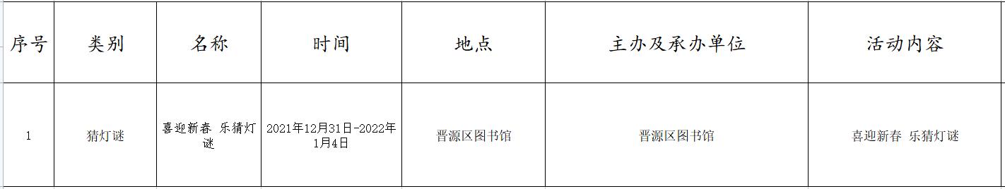 权威发布！太原市元旦群文活动详情早知道(2021年12月31日-2022年1月3日)