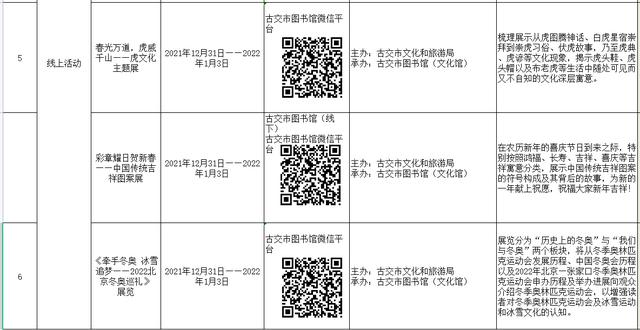 权威发布！太原市元旦群文活动详情早知道(2021年12月31日-2022年1月3日)