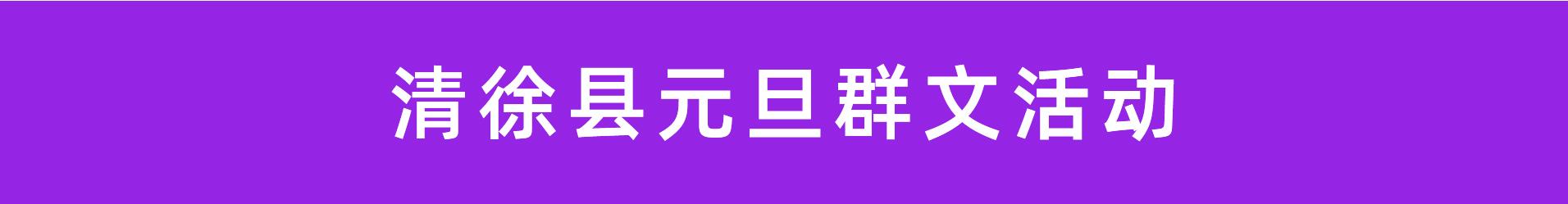 权威发布！太原市元旦群文活动详情早知道(2021年12月31日-2022年1月3日)