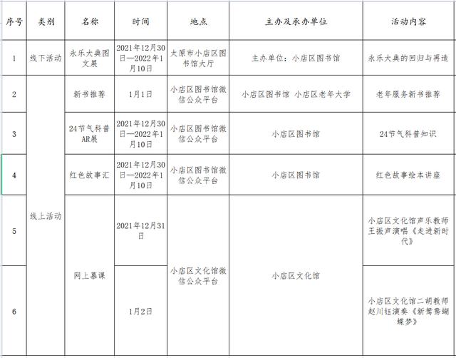 权威发布！太原市元旦群文活动详情早知道(2021年12月31日-2022年1月3日)