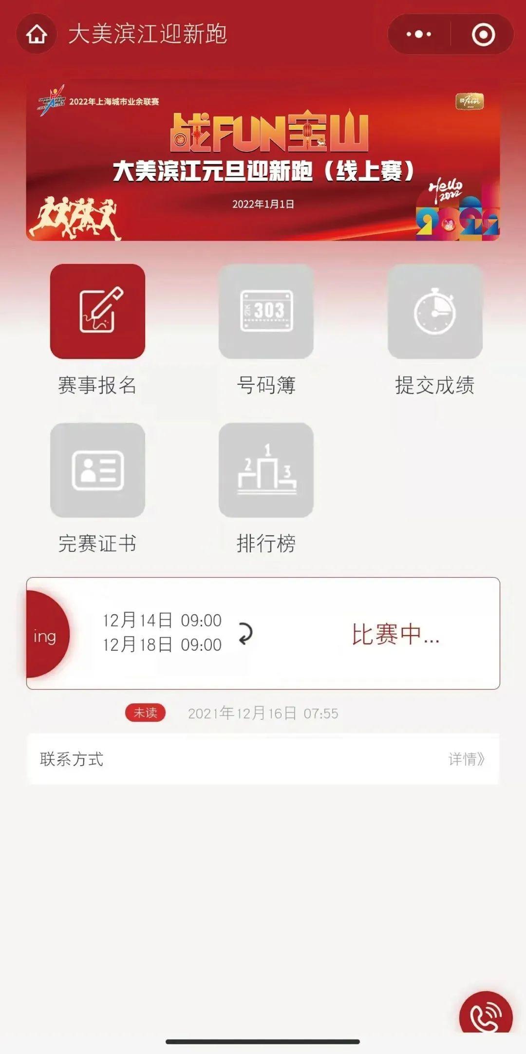 免费丨一起迎接2022！“云”上元旦跑等你来