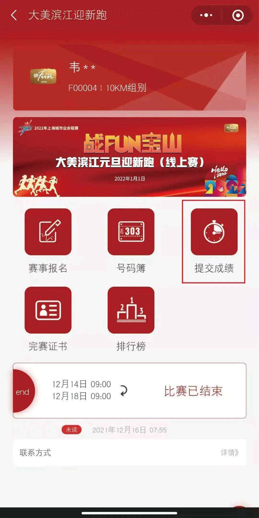 免费丨一起迎接2022！“云”上元旦跑等你来