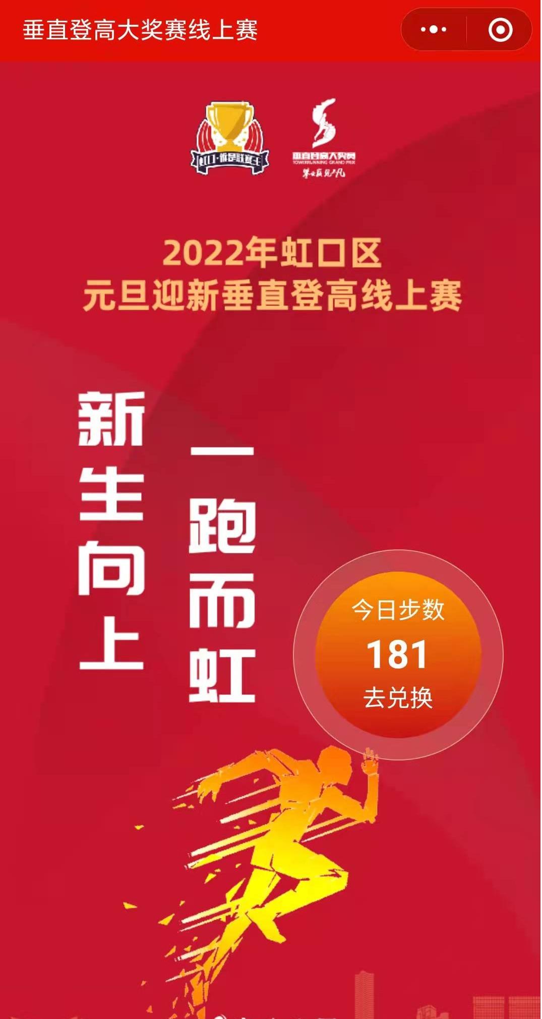 免费丨一起迎接2022！“云”上元旦跑等你来