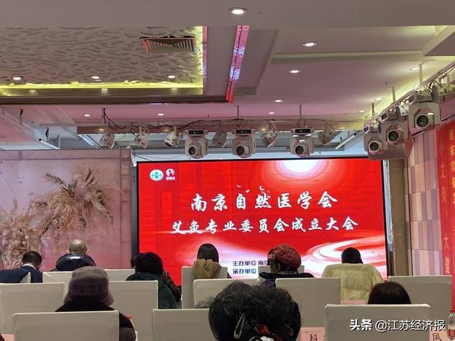 南京自然医学会艾灸专业委员会成立