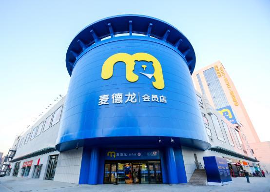 麦德龙中国第100家店在河北燕郊开业
