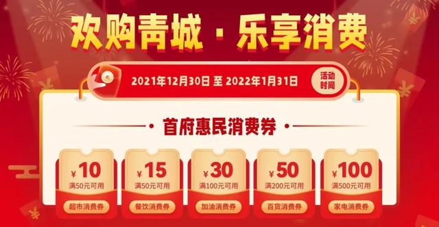 首府惠民电子消费券12月30日上午10点开抢！怎么领、怎么用？看这里