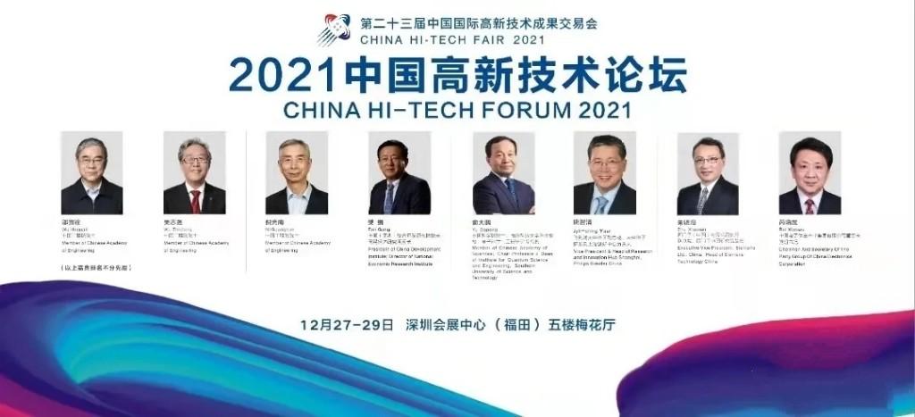 中国高新技术论坛上专家热议人工智能