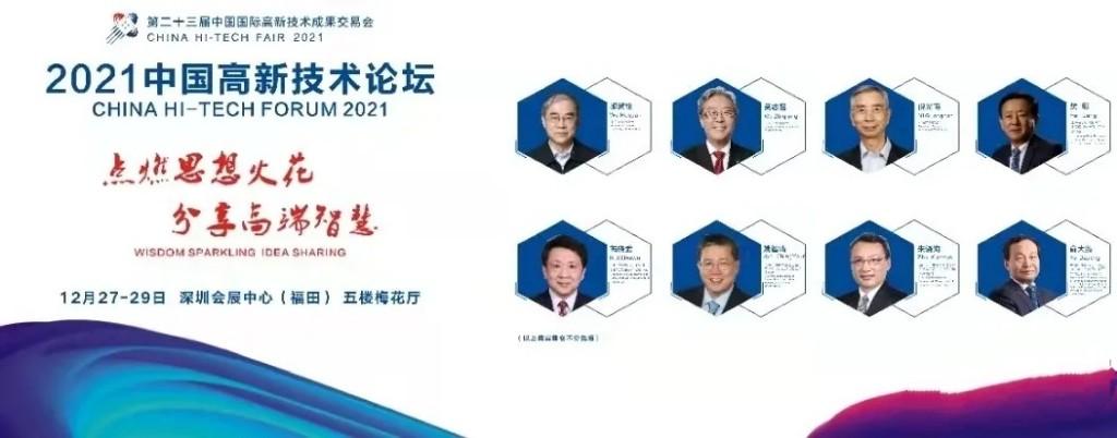 中国高新技术论坛上专家热议人工智能