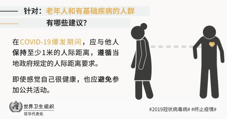 【关注】世卫组织：疫情下如何保护爷爷奶奶们的健康？