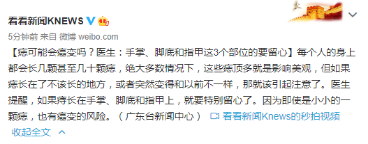 科普|&quot;痣&quot;也可能癌变？长在这些部位千万要警惕！很多人对此毫不知情…