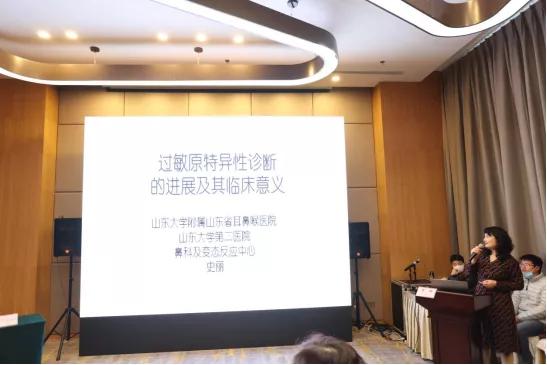 威海市医学会变态反应学会首届学术会议成功召开