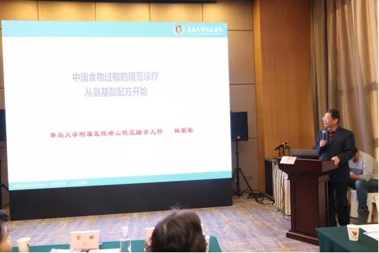 威海市医学会变态反应学会首届学术会议成功召开