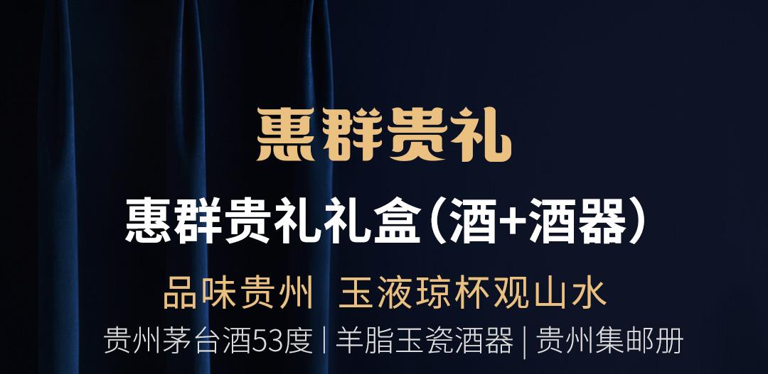 惠群贵礼新品上线！一码贵州12月30日上午10点正式开售