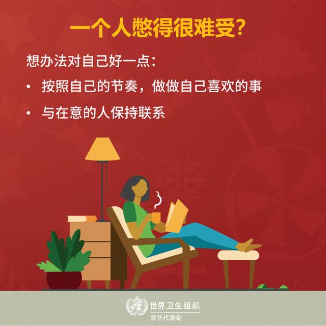 世卫组织的安全迎新年小贴士来了