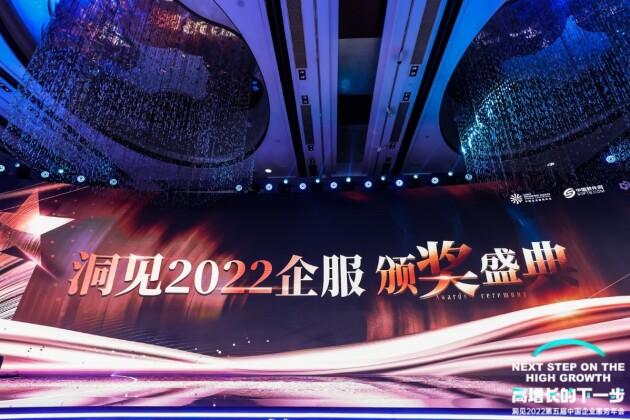 洞见2022第五届中国企业服务年会，随幻科技斩获3D直播产品大奖