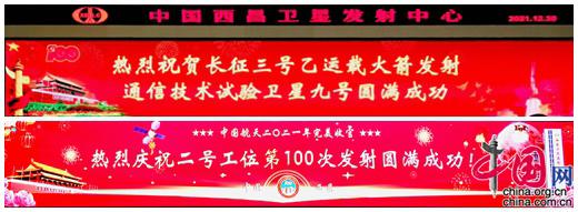 西昌卫星发射中心：2021年圆满完成21次发射任务 再创历史新高