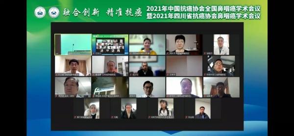 ?2021年中国抗癌协会全国鼻咽癌学术会议成功举办