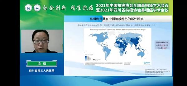 ?2021年中国抗癌协会全国鼻咽癌学术会议成功举办