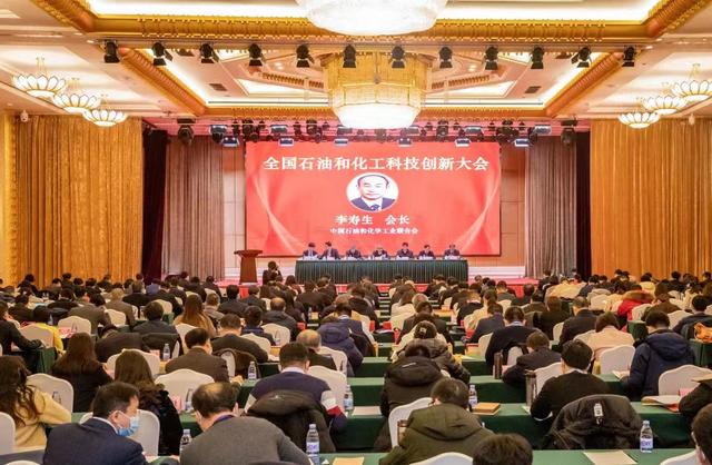 全国石油和化工科技创新大会举行，上海企业获技术发明获二等奖