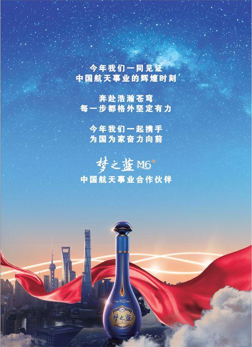 梦之蓝M6＋ 中国航天事业合作伙伴