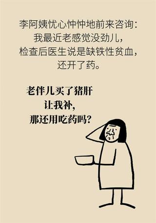 缺铁性贫血该怎么补铁？专家：吃药食补两手抓