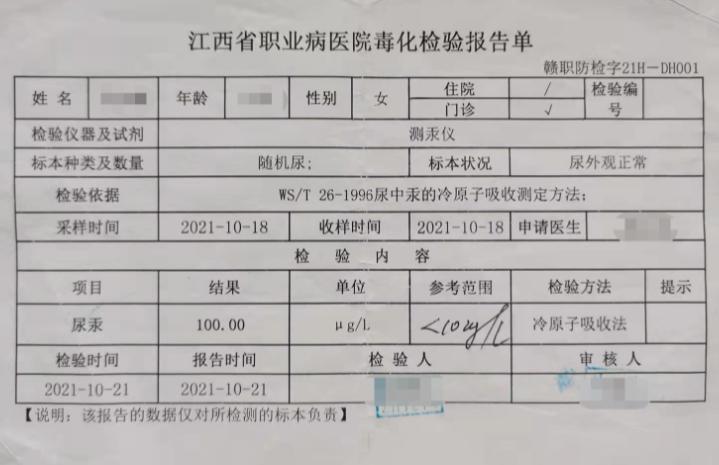 江西16岁因护肤品致汞中毒，厂商：很久没生产这款，疑似是假货