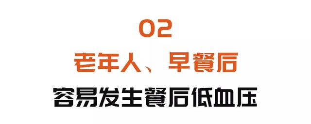 小心！吃完饭头晕、犯困，可能是餐后低血压！三个方法帮你避免