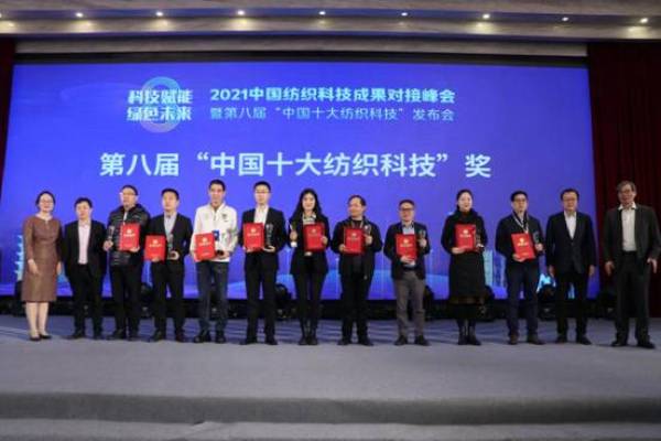 高新技术医用新材料亮相第八届“中国十大纺织科技”发布会