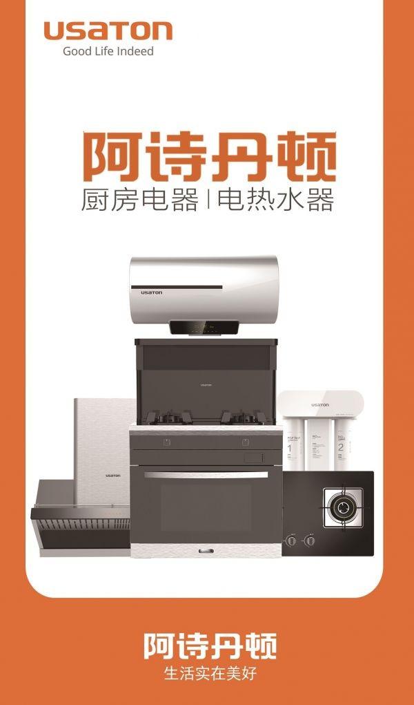 阿诗丹顿品牌获评2021年度“卓越质量品牌”