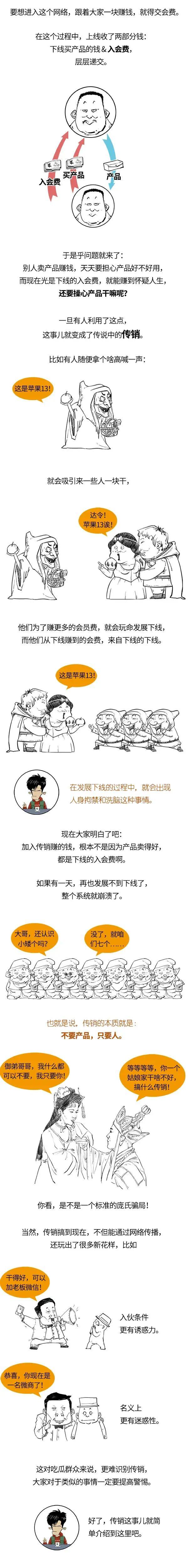 一夜暴富？被骂上热搜的传销到底怎么回事？