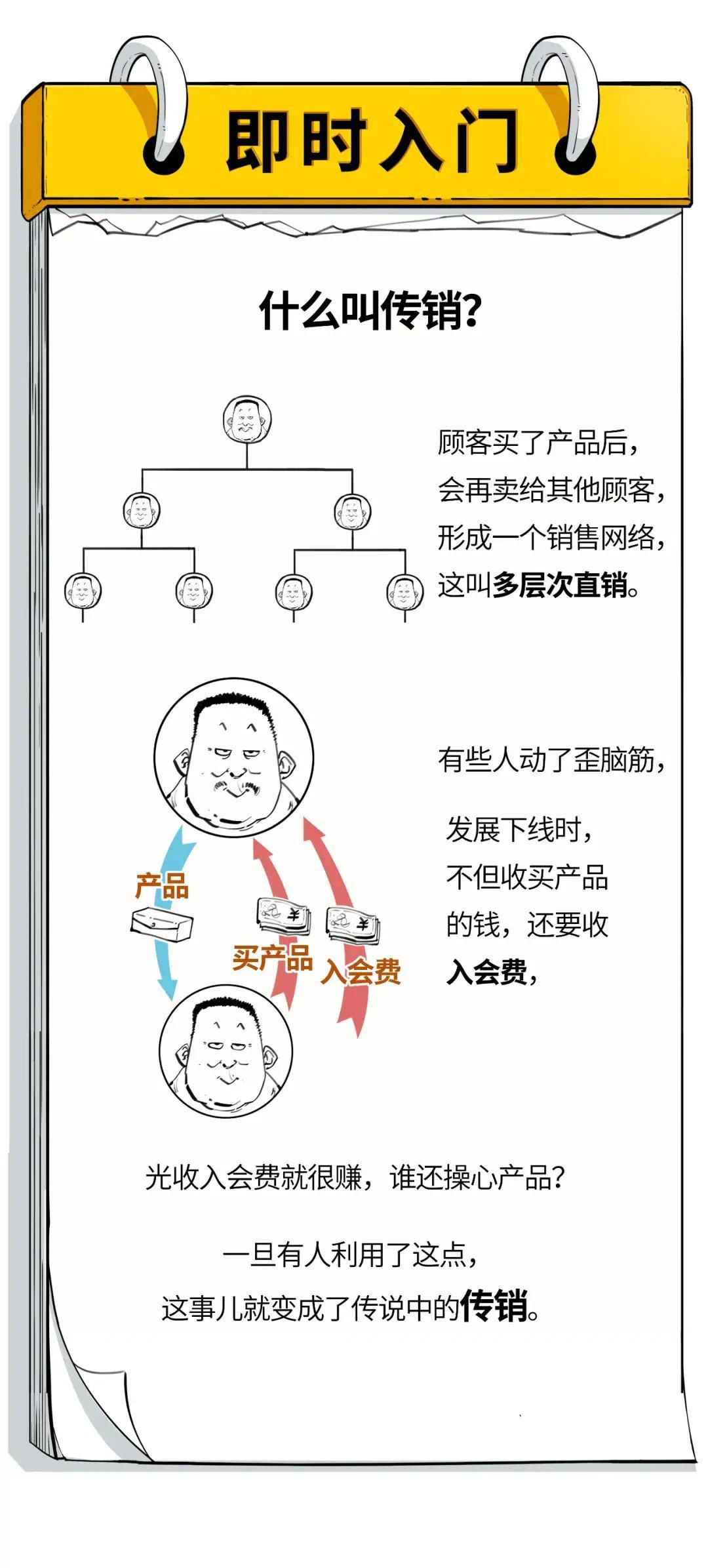 一夜暴富？被骂上热搜的传销到底怎么回事？