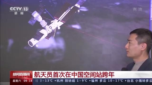 神舟十三号航天员乘组是怎样在太空中跨年的？