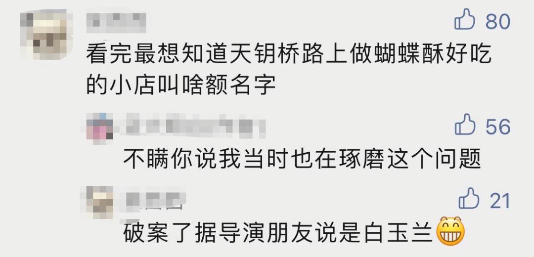 《爱情神话》里蝴蝶酥到底是哪家的？一起来上海天钥桥路找找