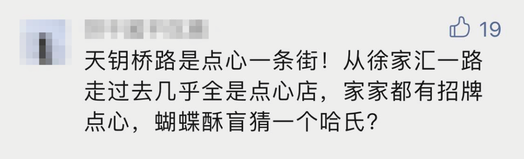 《爱情神话》里蝴蝶酥到底是哪家的？一起来上海天钥桥路找找