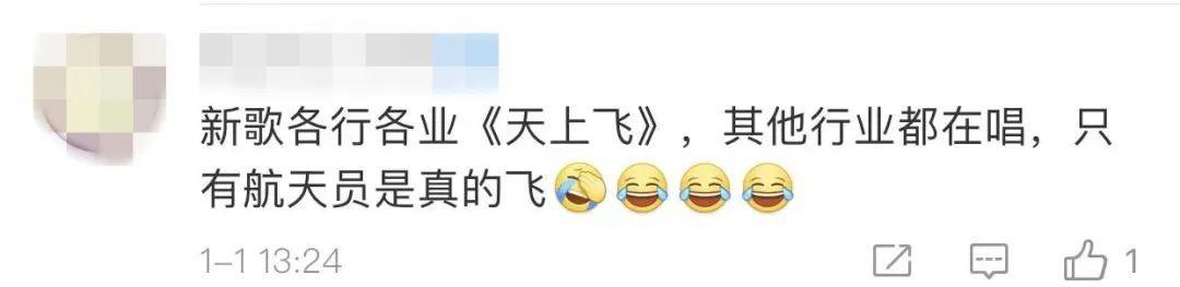 在天上如何跨年？网友：他只想做个安静的美男子……