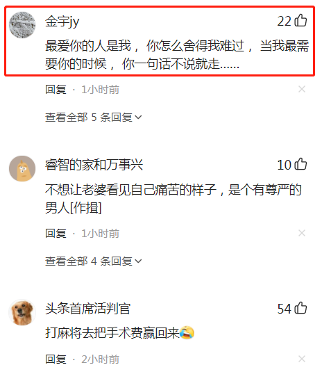 河北一男子刚动完手术，陪床老婆忍不住想去打麻将，老公回复亮了