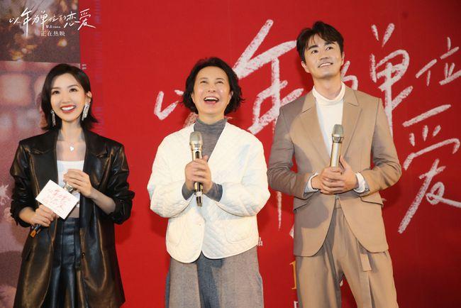 毛晓彤杨玏主演《以年为单位的恋爱》北京首映礼口碑爆棚