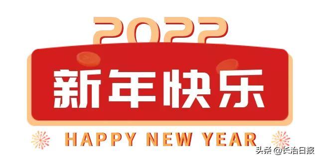 海报丨回眸2021，感谢努力奋斗的你