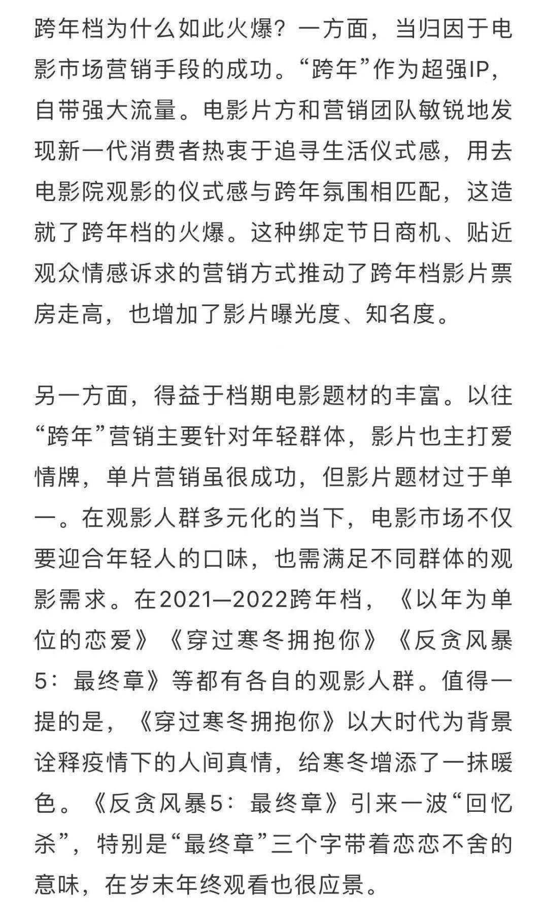 电影跨年档为何如此火爆？