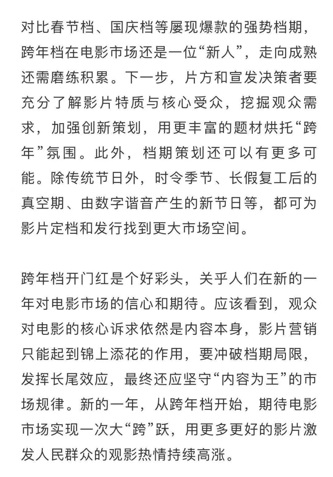 电影跨年档为何如此火爆？