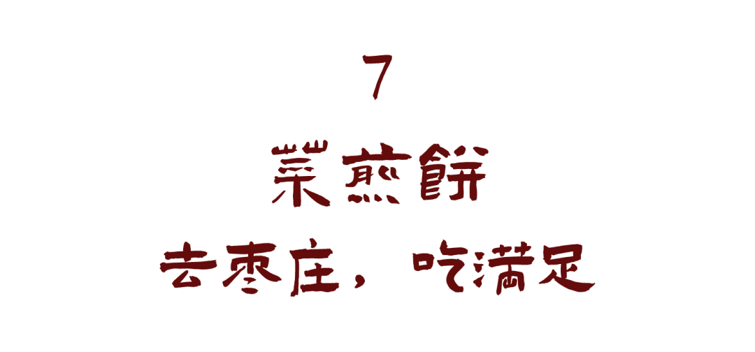 10个山东人有9个喜欢吃这些！