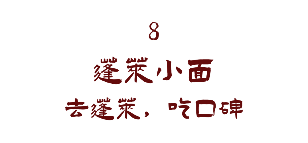 10个山东人有9个喜欢吃这些！