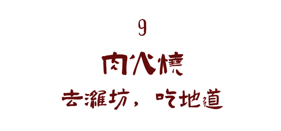 10个山东人有9个喜欢吃这些！