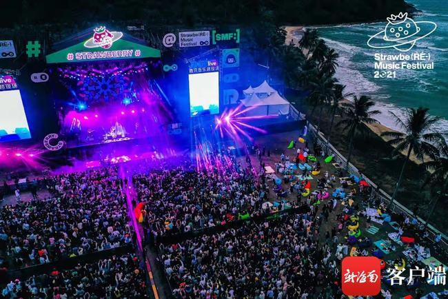 新年第一天 2021海南·草莓音乐节日月湾火热开唱